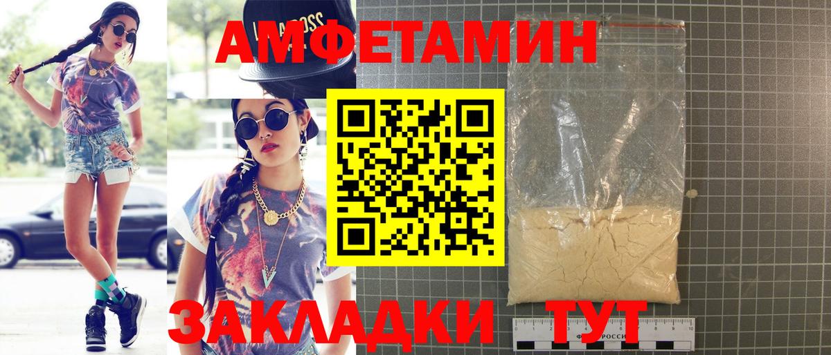 Волгоград  Amphetamine VHQ  Амфетамин  Вход с VPN  Амфетамин 