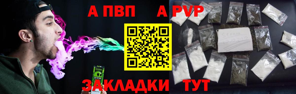 Альфа ПВП кристаллы Волгоград
