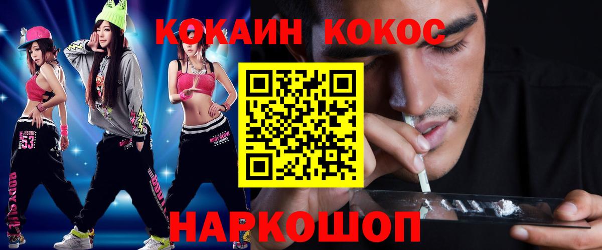 КОКАИН FishScale  Вход с VPN  Кокаин 97%  COCAIN  Волгоград 