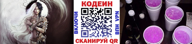 наркотики  Волгоград  Codein напиток Lean (лин) 