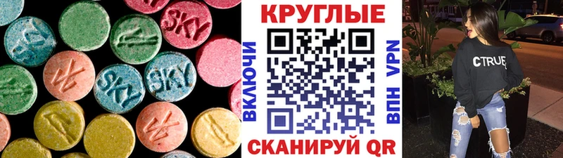 Экстази круглые Волгоград