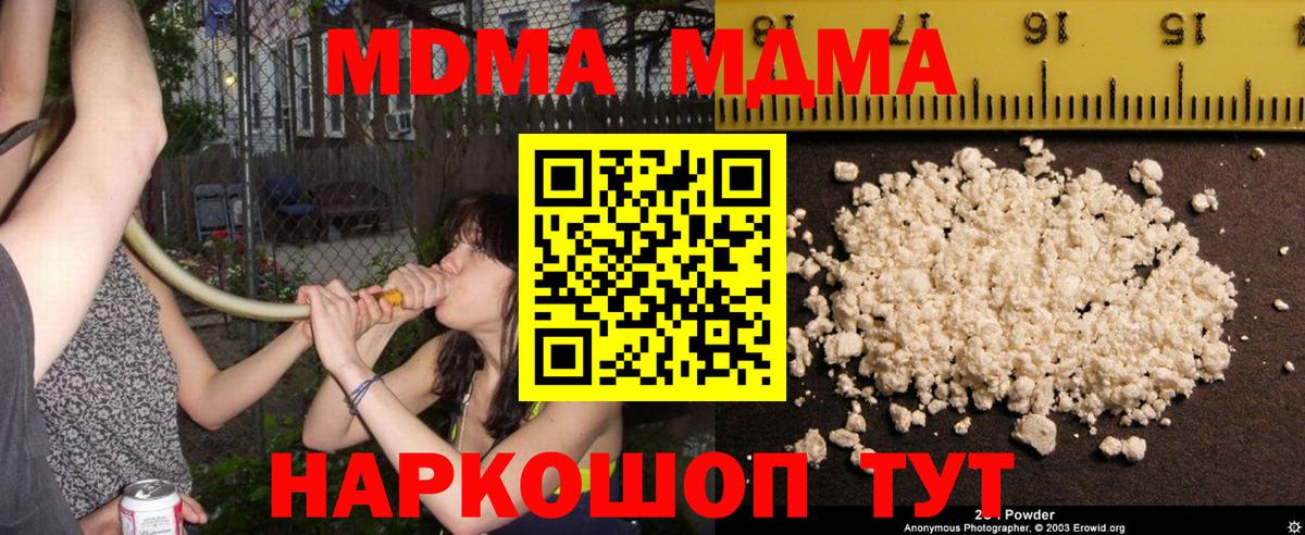 МДМА кристаллы Волгоград
