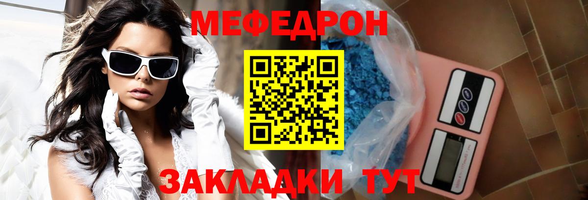 МЕФ кристаллы Волгоград
