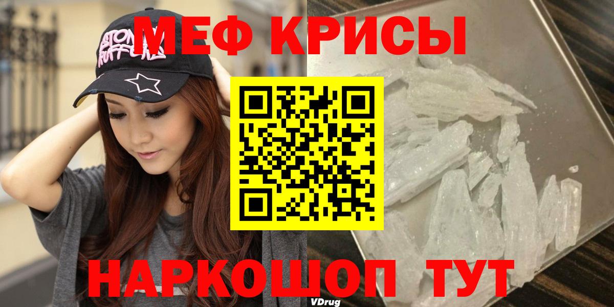 МЕФ кристаллы  Вход с VPN  МЯУ-МЯУ  Мефедрон  Меф мяу мяу  Волгоград 