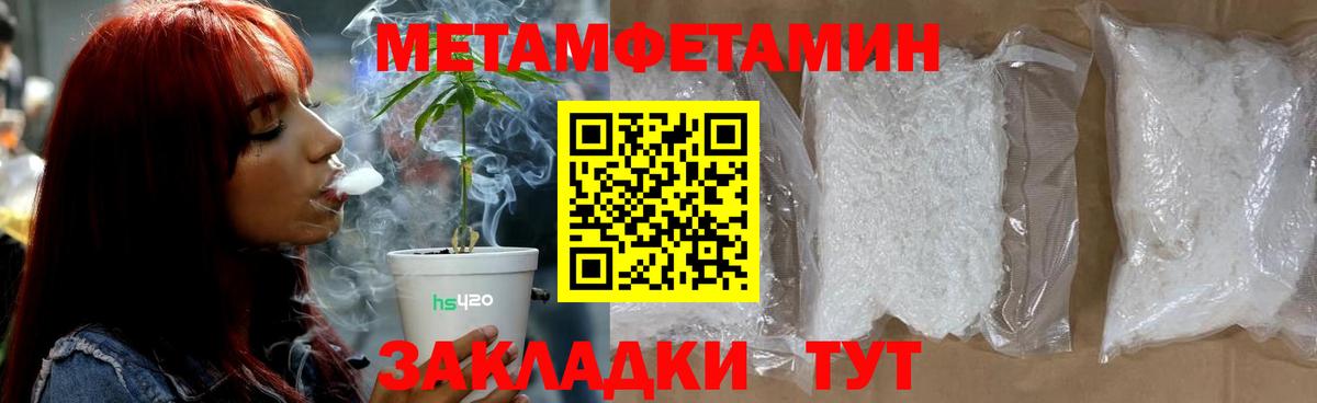 Метамфетамин пудра  Вход с VPN  Волгоград  Метамфетамин пудра 
