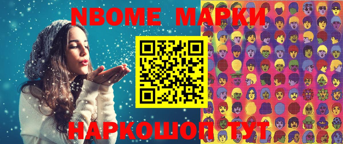 Марки 25I-NBOMe 1500мкг Волгоград