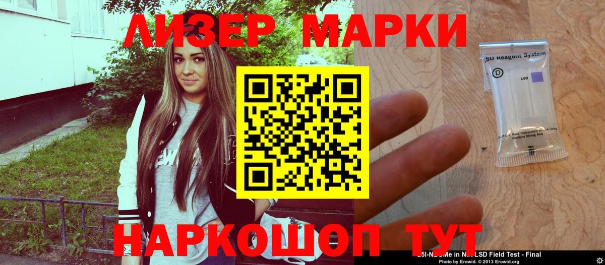 Марки NBOMe 1500мкг  Марки NBOMe 1500мкг  Вход с VPN  Волгоград 