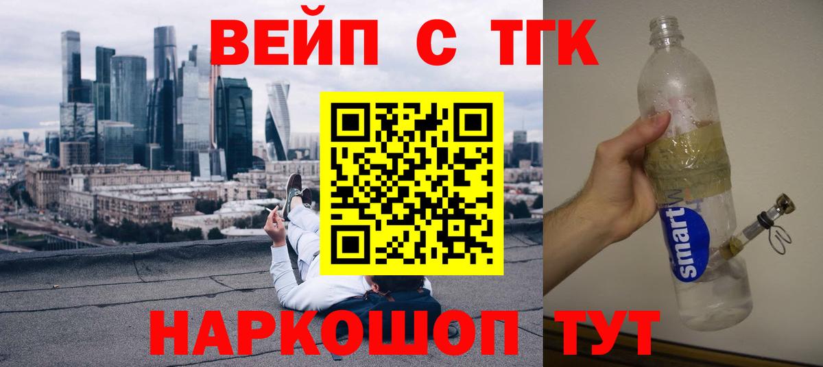 ТГК жижа Волгоград